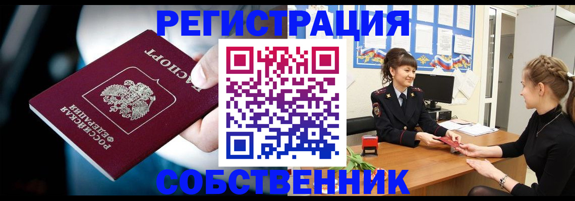 прописка от собственника в Верхнем Тагиле